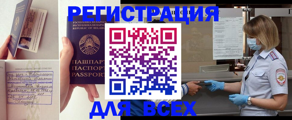 временная регистрация купить в Сураже