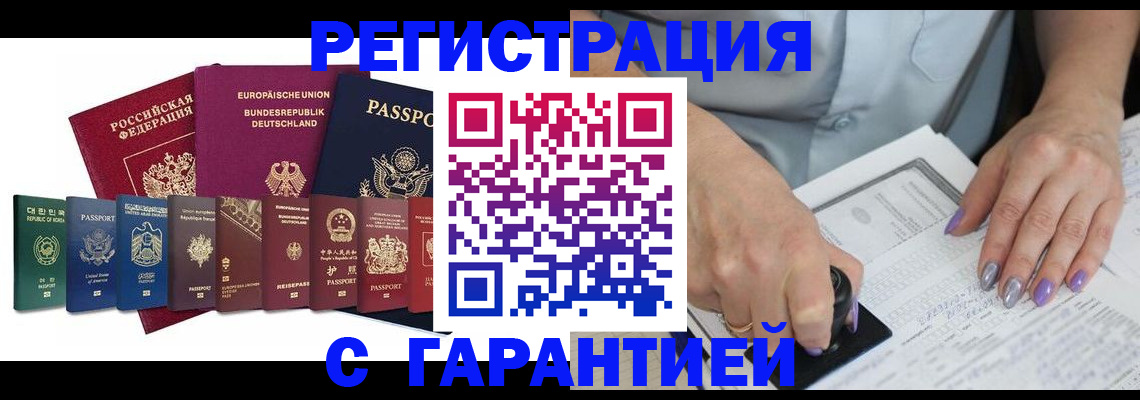 прописка в Сураже