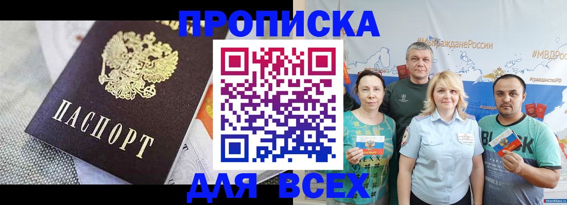 купить прописку в Сураже